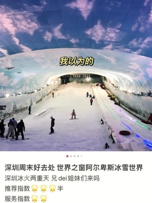 深圳世界之窗冰雪世界能滑多久？世界之窗玩多久