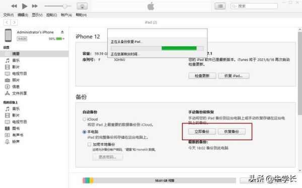 iTunes备份要多长时间？itunes备份多久