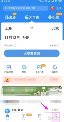 智行火车票是哪个公司的？订票助手身份验证需要多久