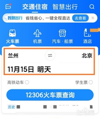 智行火车票是哪个公司的？订票助手身份验证需要多久