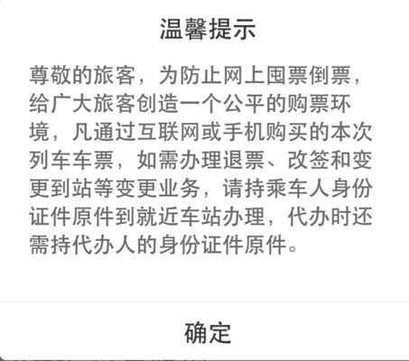 智行火车票是哪个公司的？订票助手身份验证需要多久