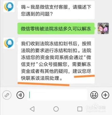 法院解冻后微信多久能正常使用？微信以限制使用解封后要多久能用