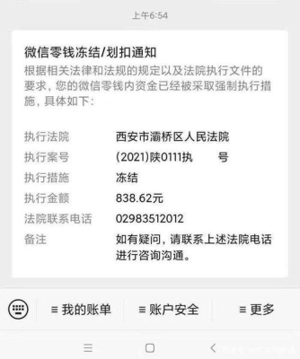 法院解冻后微信多久能正常使用？微信以限制使用解封后要多久能用