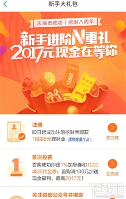 挖财宝安全吗？靠谱吗？挖财宝赠送的理财金能用多久