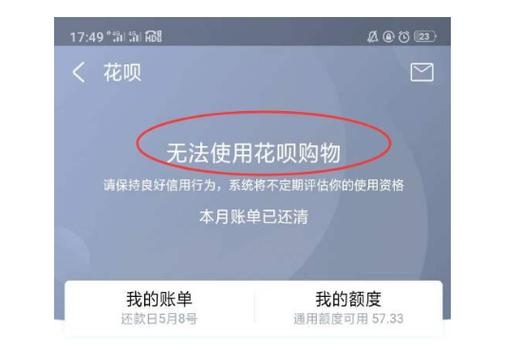 花呗风控了多久可以使用？支付宝风控要多久才可以用
