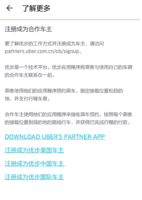 如何加入优步司机？优步等待审核要多久