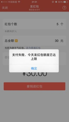 微信发红包额度已达上限怎么办？微信红包超额多久可以再发