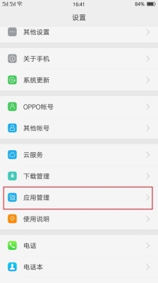 oppo手机怎么彻底关闭进程？关闭进程需要多久