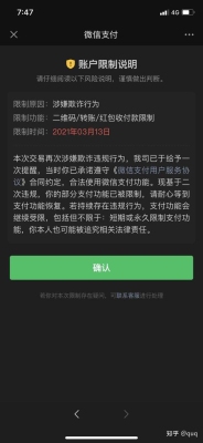 微信收款限制多久解封？微信红包限制多久解除