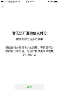 微信支付分最晚什么时候还？微信还款失败多久退回