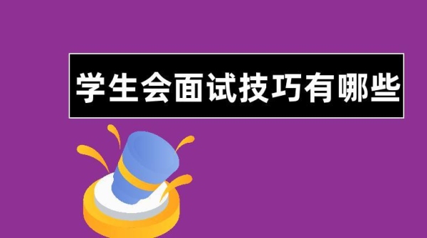 面试后当天会出结果，么？面试了一般多久出结果