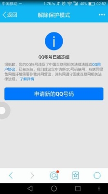 qq如何查看冻结时间？QQ业务解冻了多久到