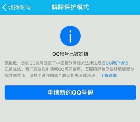 qq如何查看冻结时间？QQ业务解冻了多久到