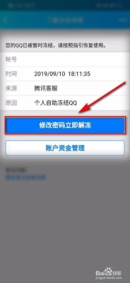 qq如何查看冻结时间？QQ业务解冻了多久到