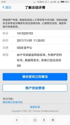 qq暂时限制登录可解冻一般多久解？qq业务冻结后多久关闭