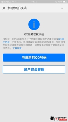 qq暂时限制登录可解冻一般多久解？qq业务冻结后多久关闭