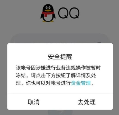 qq暂时限制登录可解冻一般多久解？qq业务冻结后多久关闭