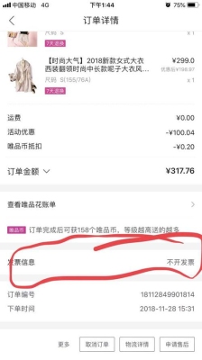 唯品会上还款后再能取出来吗？唯品会花呗退款要多久