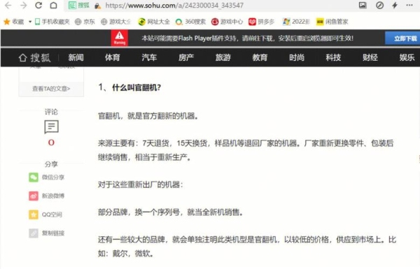 京东上的官翻机是真的吗？京东买的官翻机 保修多久