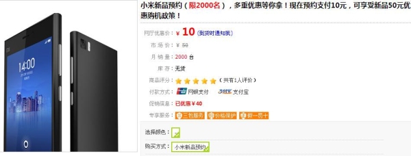 小米电信优惠购机是什么意思？官网的小米3电信版一般多久会被抢完