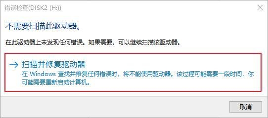 正在扫描和修复驱动器（c:）y已完成7%，就一直这样几小时，怎么解决？扫描修复驱动器要多久