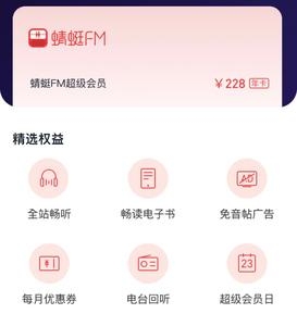 蜻蜓FM要不要费用？蜻蜓fm审核要多久