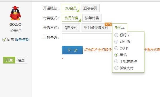 怎样用手机短信免费开通QQ会员？qq会员开通多久送短位qq