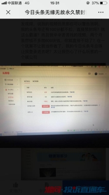 今日头条极速版被封号怎么办？爱转发封号多久解封