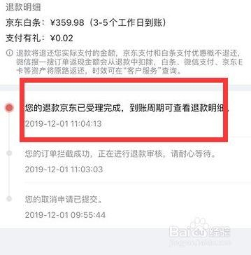 拒收京东货物后几天可以收到退款？京东拒收退款多久到