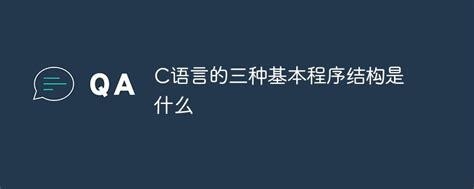 c语言要多久学会？0基础学c语言要多久