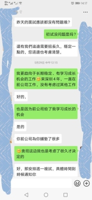 请大家说说面试后几天收到入职通知的？面试后多久HR谈薪资