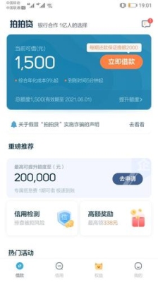 拍拍贷审核要多长时间？速前app审核多久