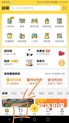 闲鱼下载了怎么找不到呢？闲鱼安装多久可以使用