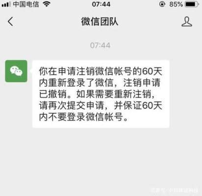 微信注销要六十天吗？注销 微信 多久生效