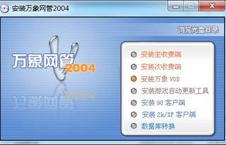 万象网管2004如何卸载？万象网管临时会员多久会清除