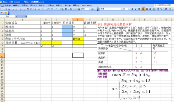 EXCEL里面的规划求解怎么具体使用？规划求解一组数据用多久