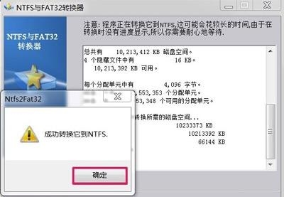 fat32转ntfs多长时间？u盘转换成ntfs要多久