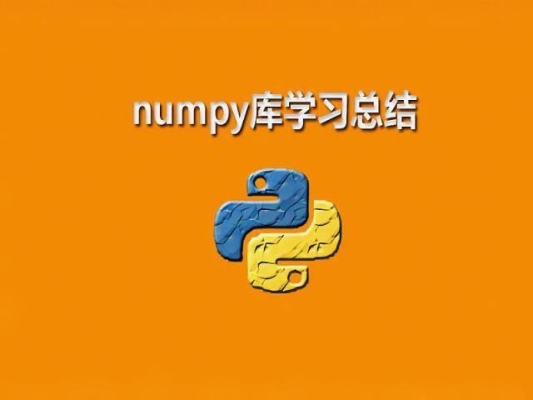 numpy需要学多久？numpy学多久