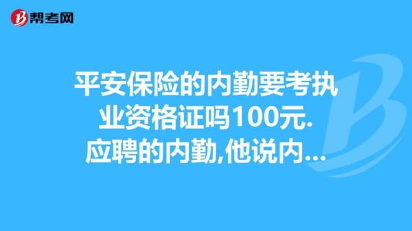 面试平安内勤。做完EQ和IQ测试后大概要等多久才能接到面试通知？平安面试多久给答复