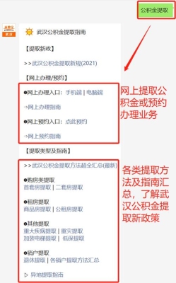 公众号申请的公积金提取多久到账？申请公众号需要多久到账