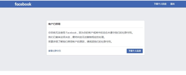 facebook账户停用复审不过怎么办？facebook应用审核要多久