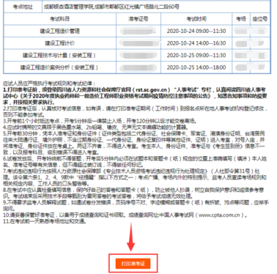 信息系统监理师怎么报名？软考提前多久打印准考证