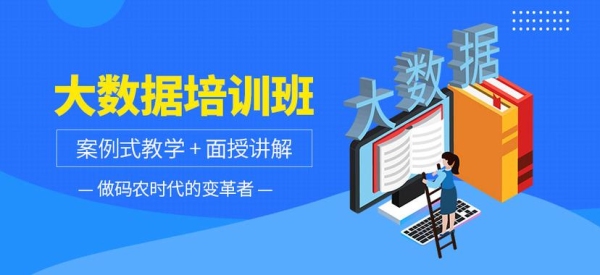 大数据培训需要多久？能学会吗？大数据培训班要多久