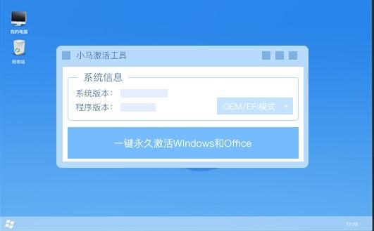 小马激活工具win10下载不了？小马激活win10要多久