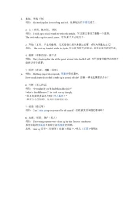 take up有什么具体的用法？ios up next 多久