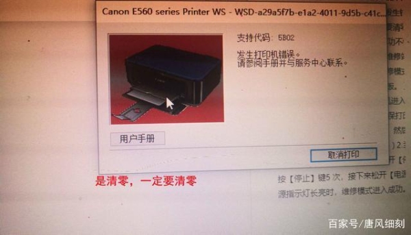 佳能g3800提示5b00错误怎么解决？g3800多久清零一次