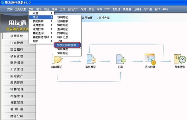 用友t3以前月份凭证断号如何整理？破解版用友t3能用多久