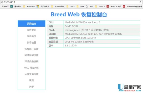 breed控制台是谁发明的？breed web刷机要多久