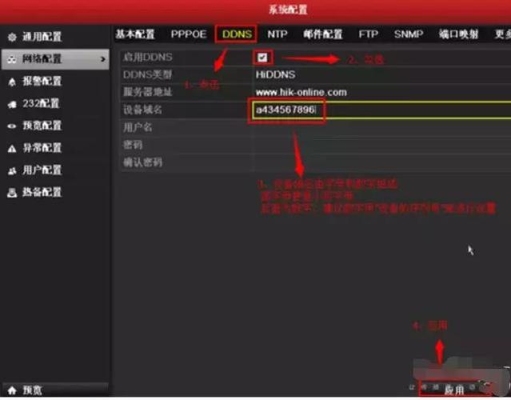 录像机设置远程访问权限？3322 多久更新ddns Ip