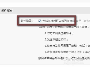 163邮件发出可以撤回吗？163邮件多久可以撤回